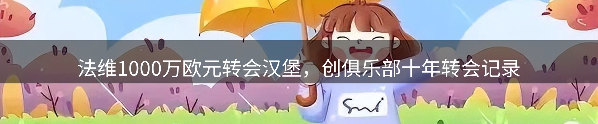 新闻报道