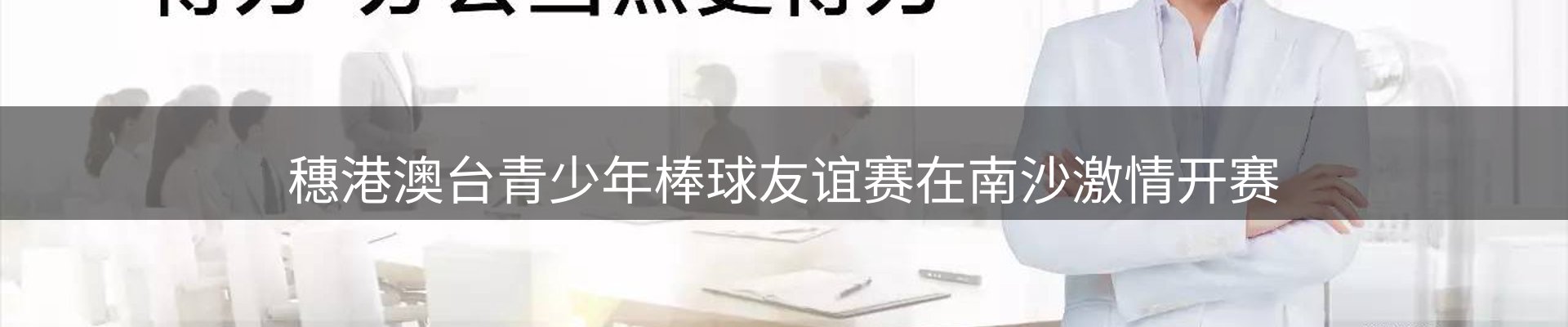 新闻报道